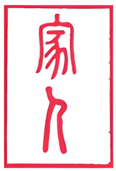 نماد شش‌خطی 37