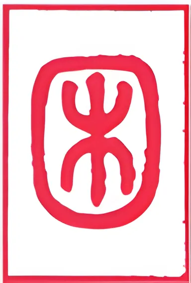 نماد شش‌خطی 47