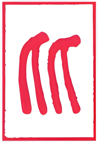 نماد شش‌خطی 8